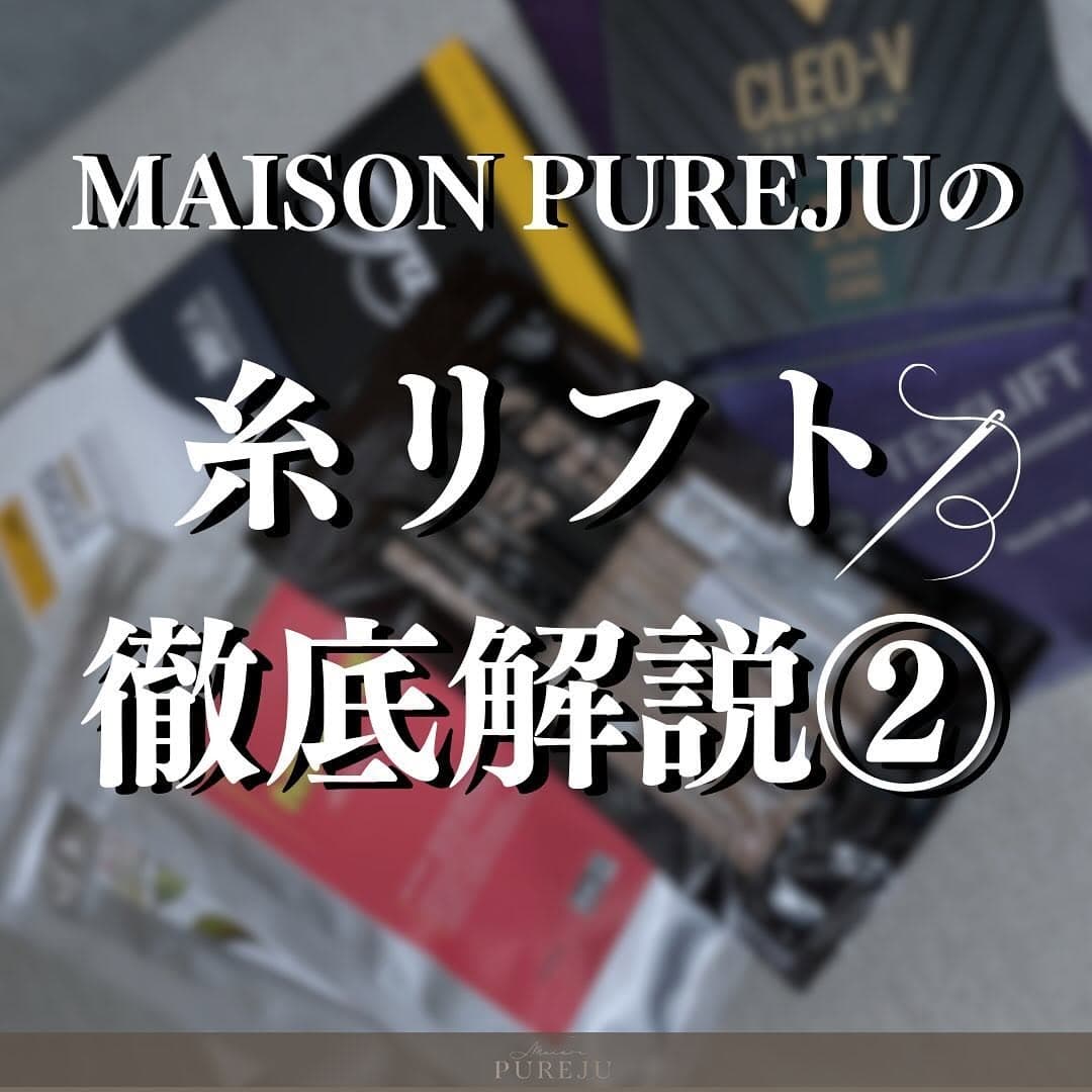 糸リフト7種類を徹底解説②|スパイラル・ロイヤル・テスリフト・ミントリフトなど各糸の特徴と使い分け