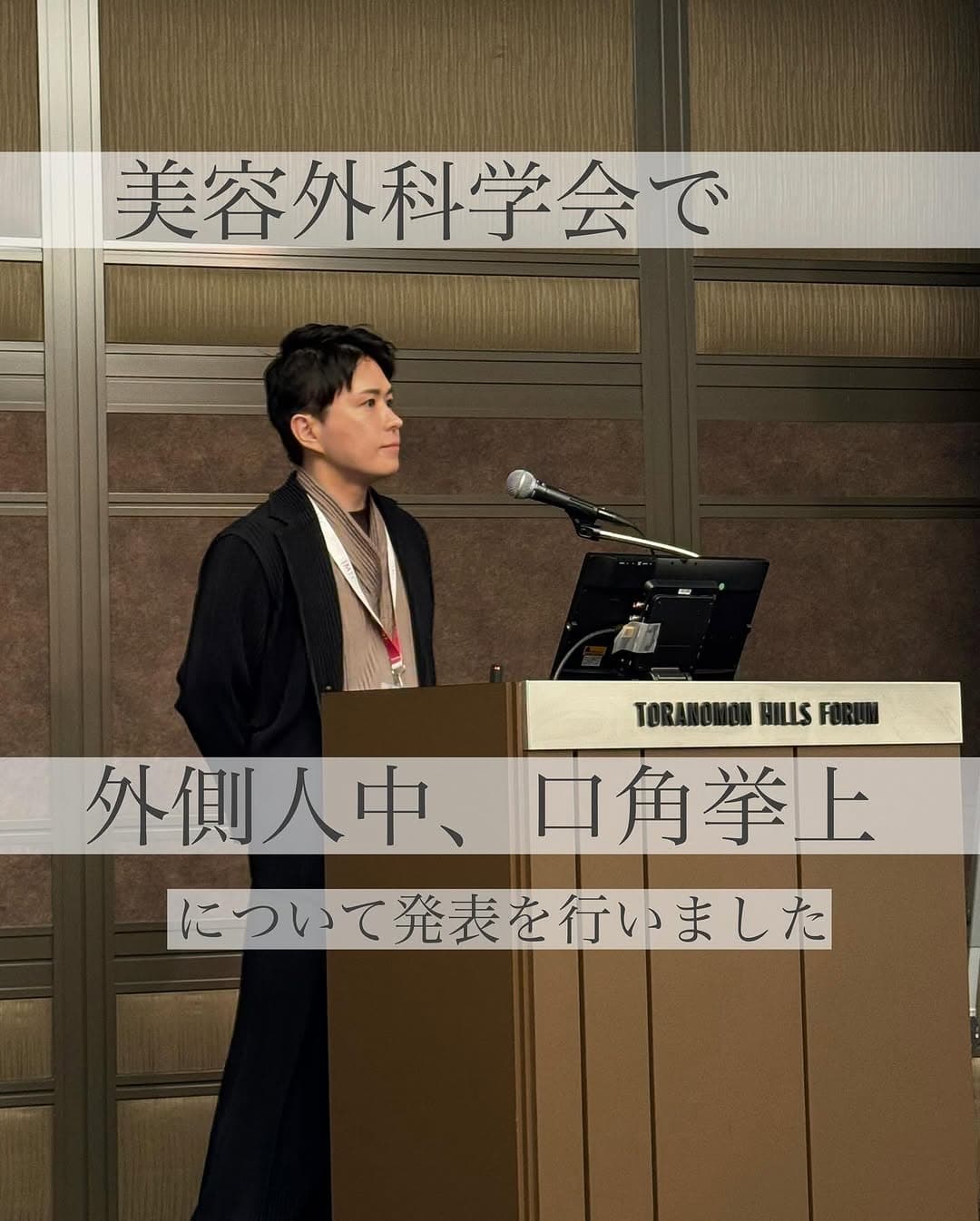 第48回美容外科学会(JSAPS)で外側人中・口角挙上について発表しました