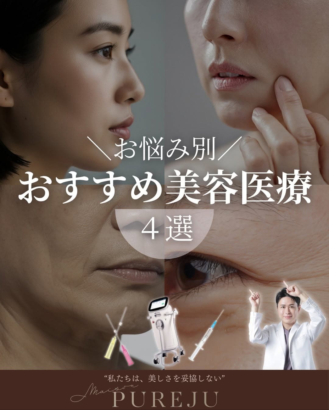 お悩み別おすすめ施術4選|バランス・たるみ予防・皮だるみ・ツヤ肌それぞれに最適な治療とは