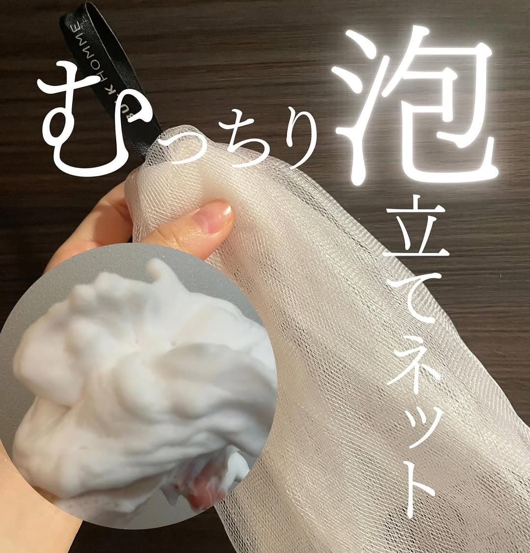 洗顔の時はむっちり泡で!泡立てネットの選び方と洗顔方法