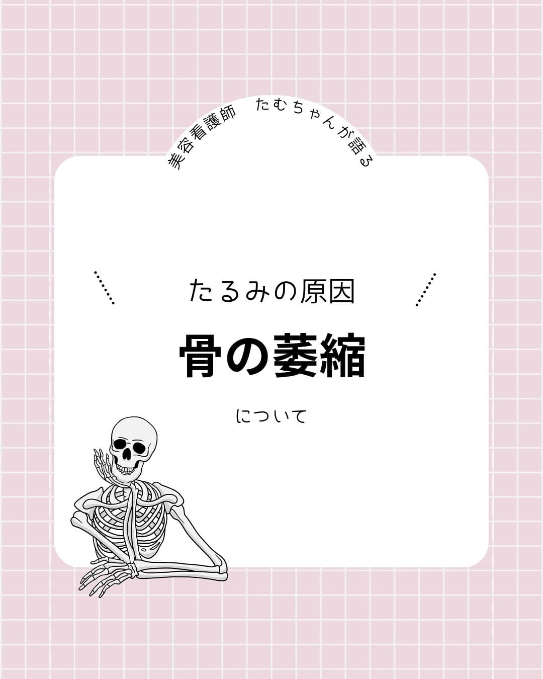 たるみの原因は骨にもあった!骨萎縮とエイジングの深い関係