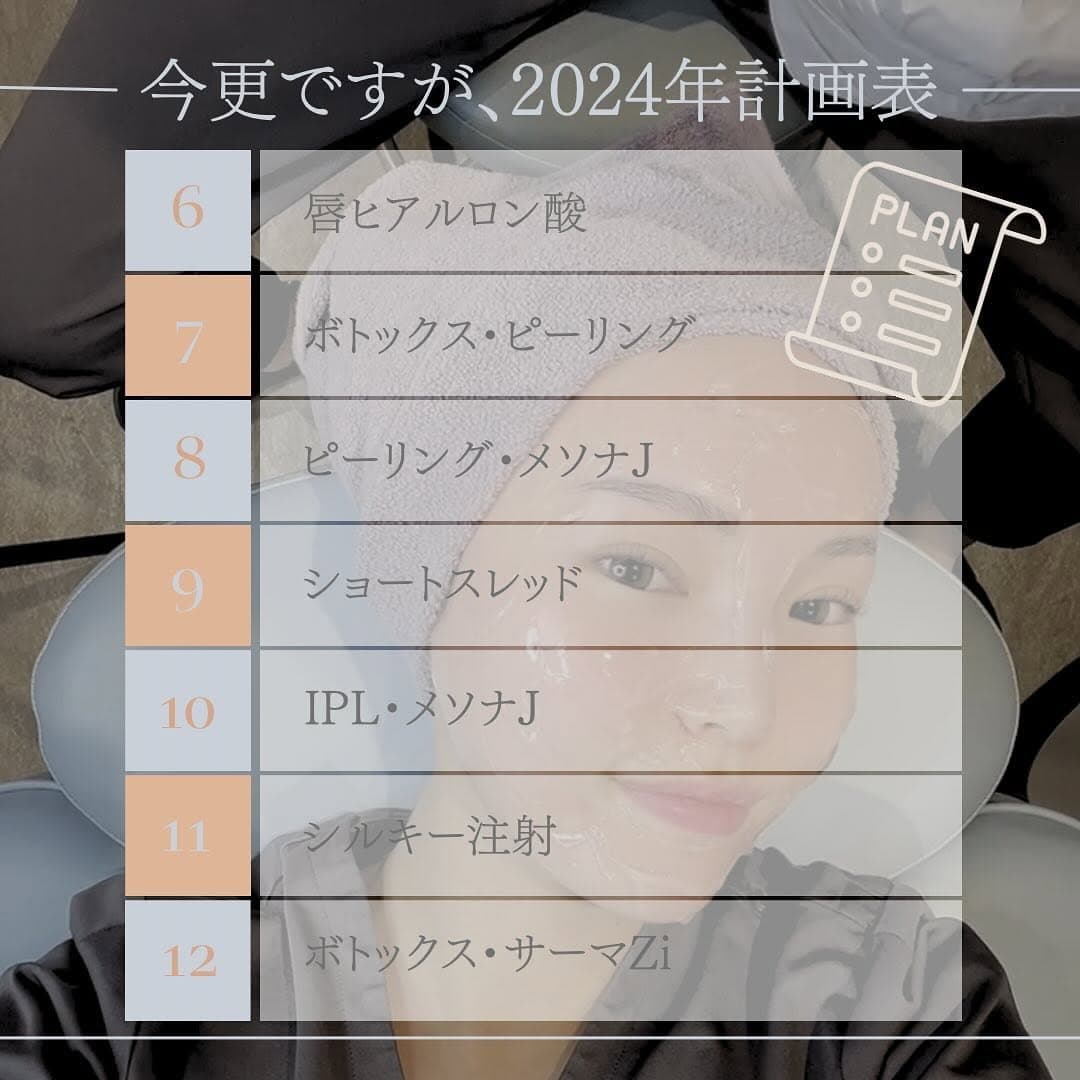 美容ナースの2024年下半期施術計画表を公開します!