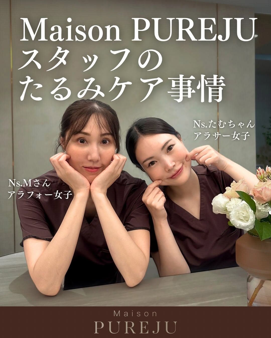 スタッフのたるみ治療年間計画|アラサー・アラフォー看護師のリアルな施術スケジュール