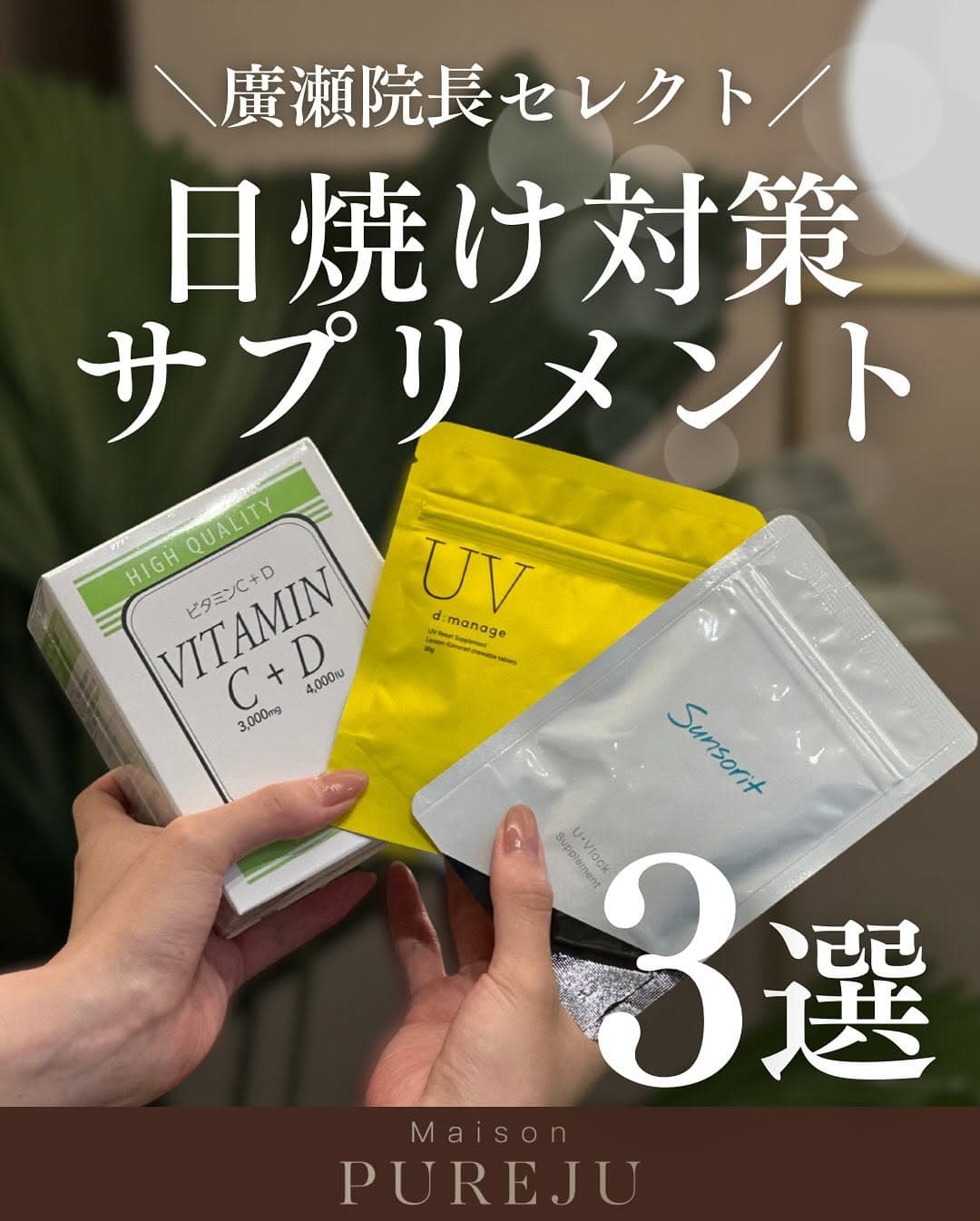 飲む紫外線対策サプリ3選|日焼け前・日焼け後・日常ケア別おすすめ内服と選び方