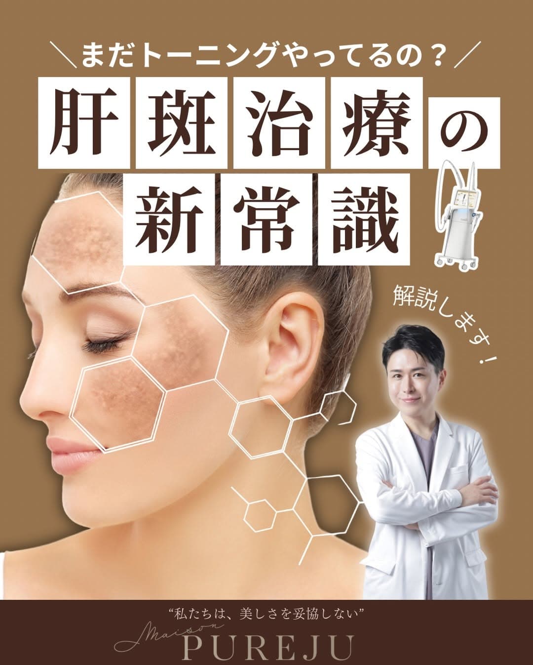 肝斑治療の最新アプローチ|トーニングだけでなくニードルRFで「肝斑ができにくい肌」を目指す