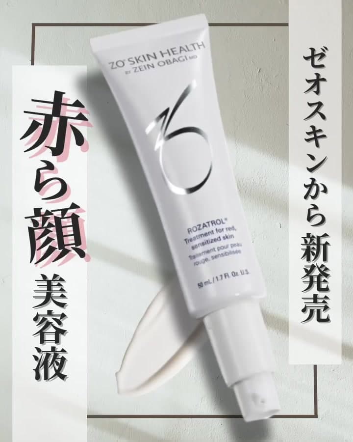 ゼオスキン ロザトロール|赤ら顔・酒さ・過剰な皮脂に着目した美容液の成分と効果