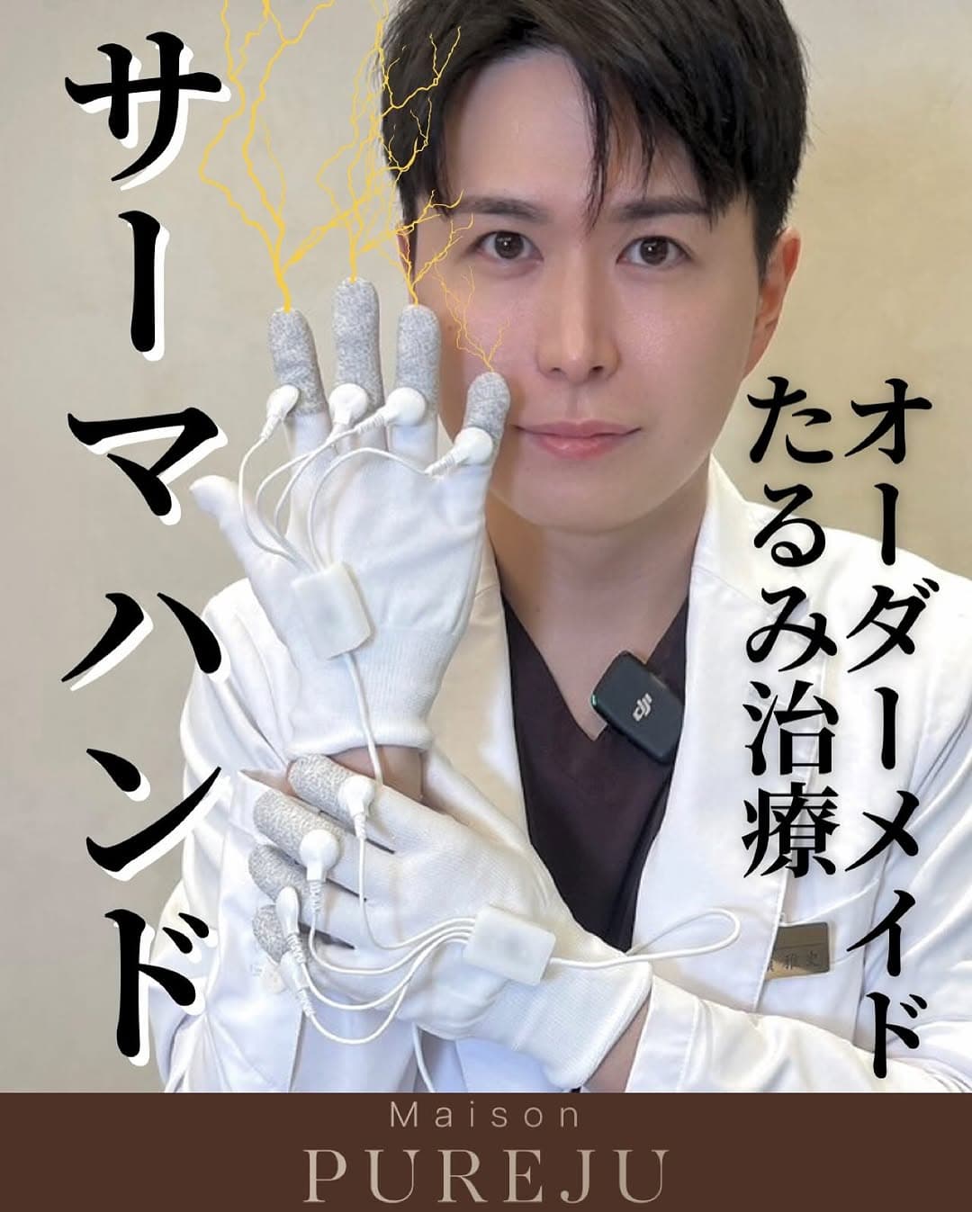サーマハンドとは?指先から高周波を出すオーダーメイドたるみ治療の新機器