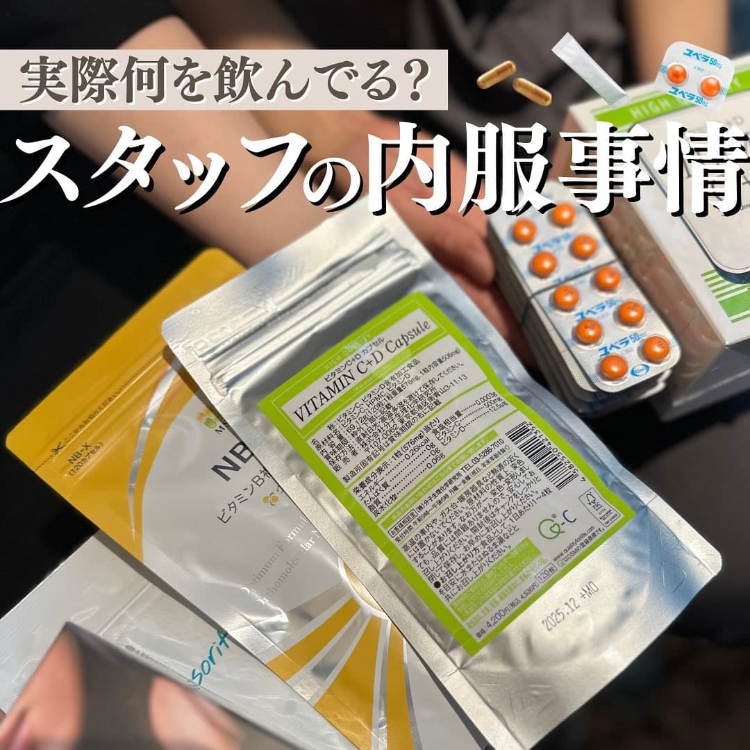 スタッフが実際に飲む美容内服3選|ビタミンB・C・E・亜鉛・飲む日焼け止めの使い分け
