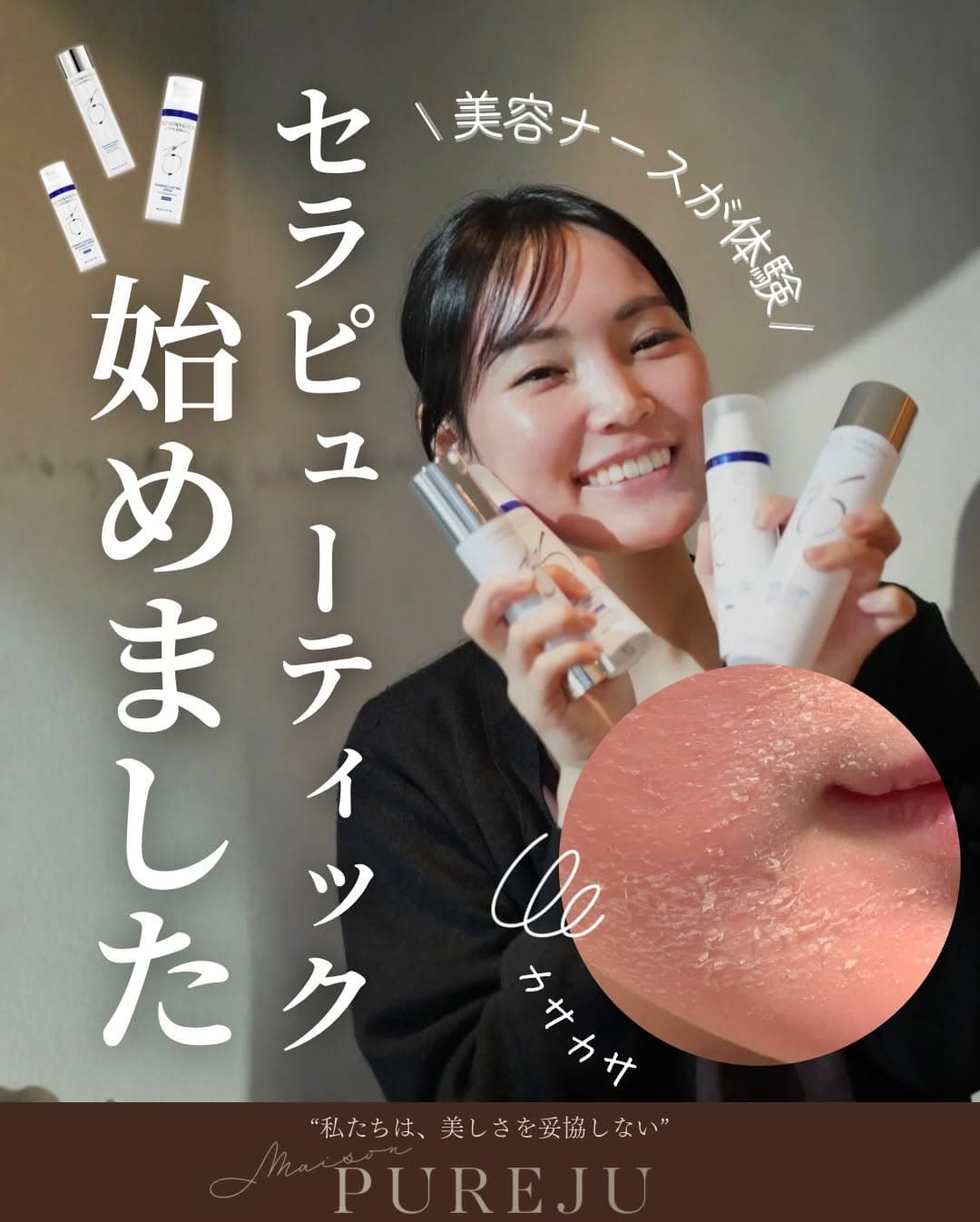 ゼオスキン セラピューティックとは|約3ヶ月の集中肌質改善プログラムとスタッフ実体験1ヶ月レポート