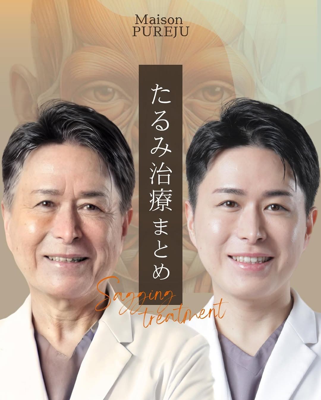 たるみ治療まとめ|予防・引き締め・引き上げの3STEPと施術の選び方を医師が解説