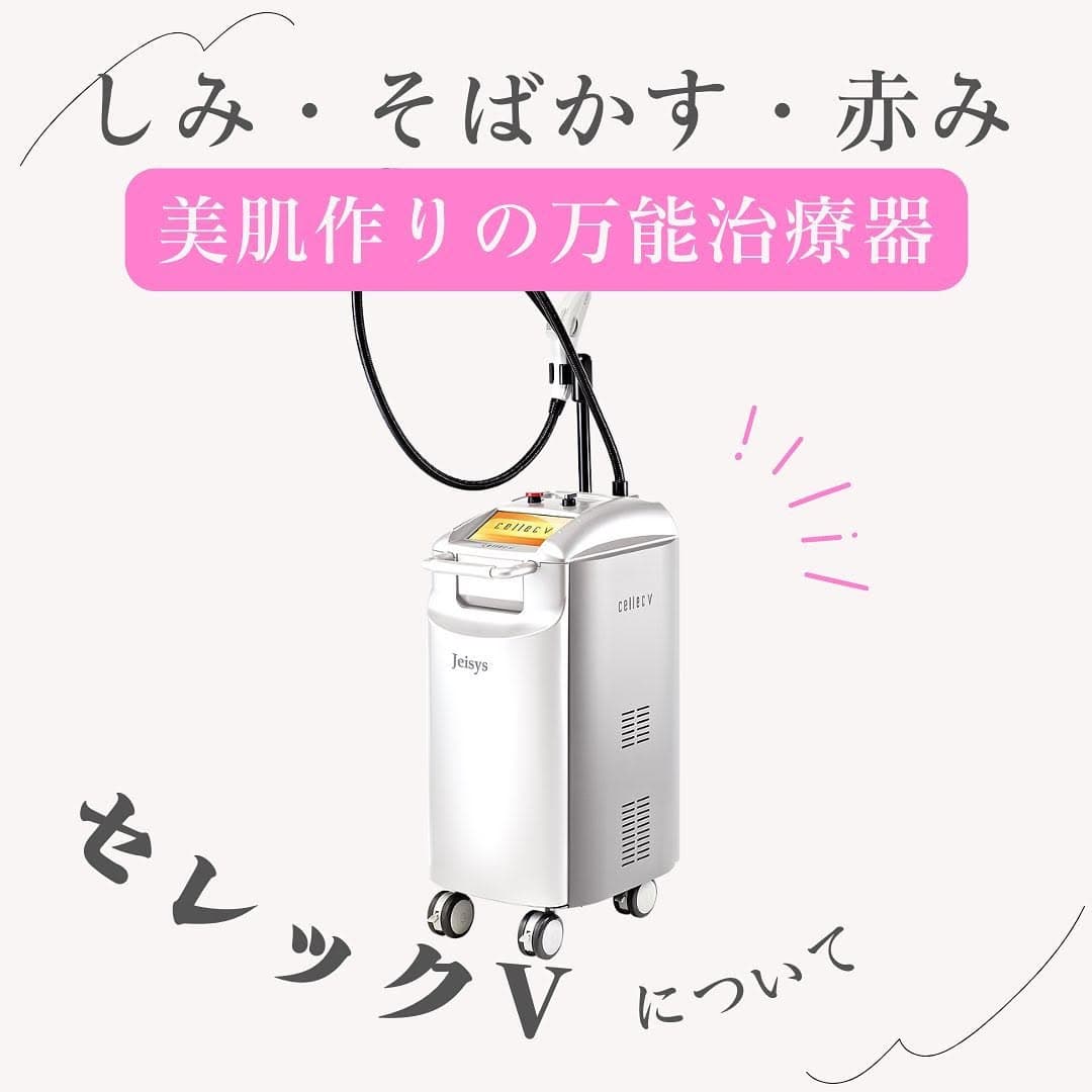セレックVとは|IPL光治療機器の9波長フィルターでシミ・赤み・ニキビを一台で改善