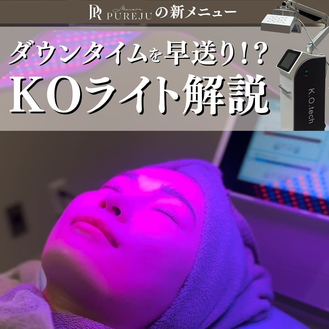 KOライトとは|赤・青LED光でダウンタイムを短縮・肌質改善・育毛まで対応する新メニュー