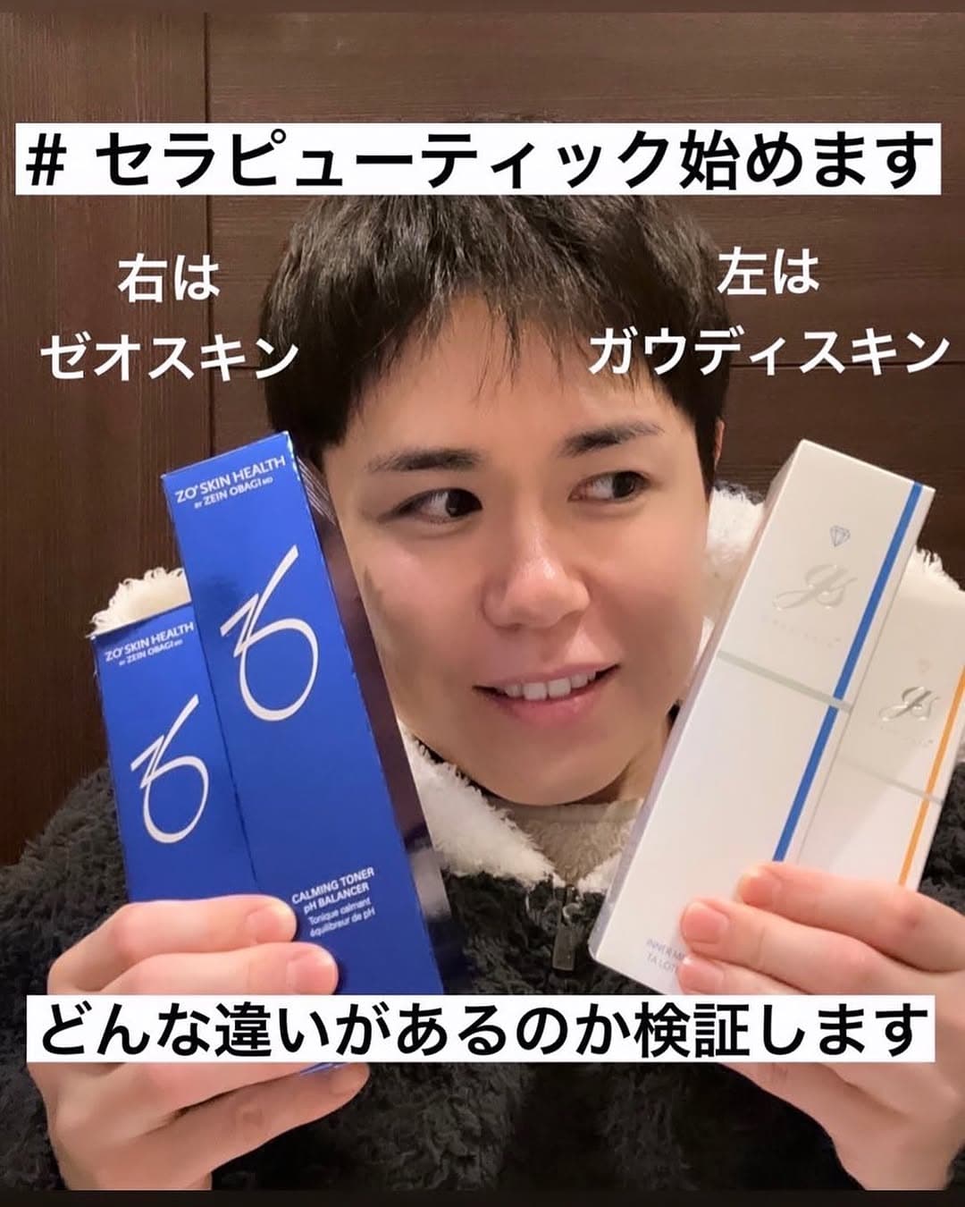 ゼオスキンとガウディスキンのセラピューティックを比較検証します