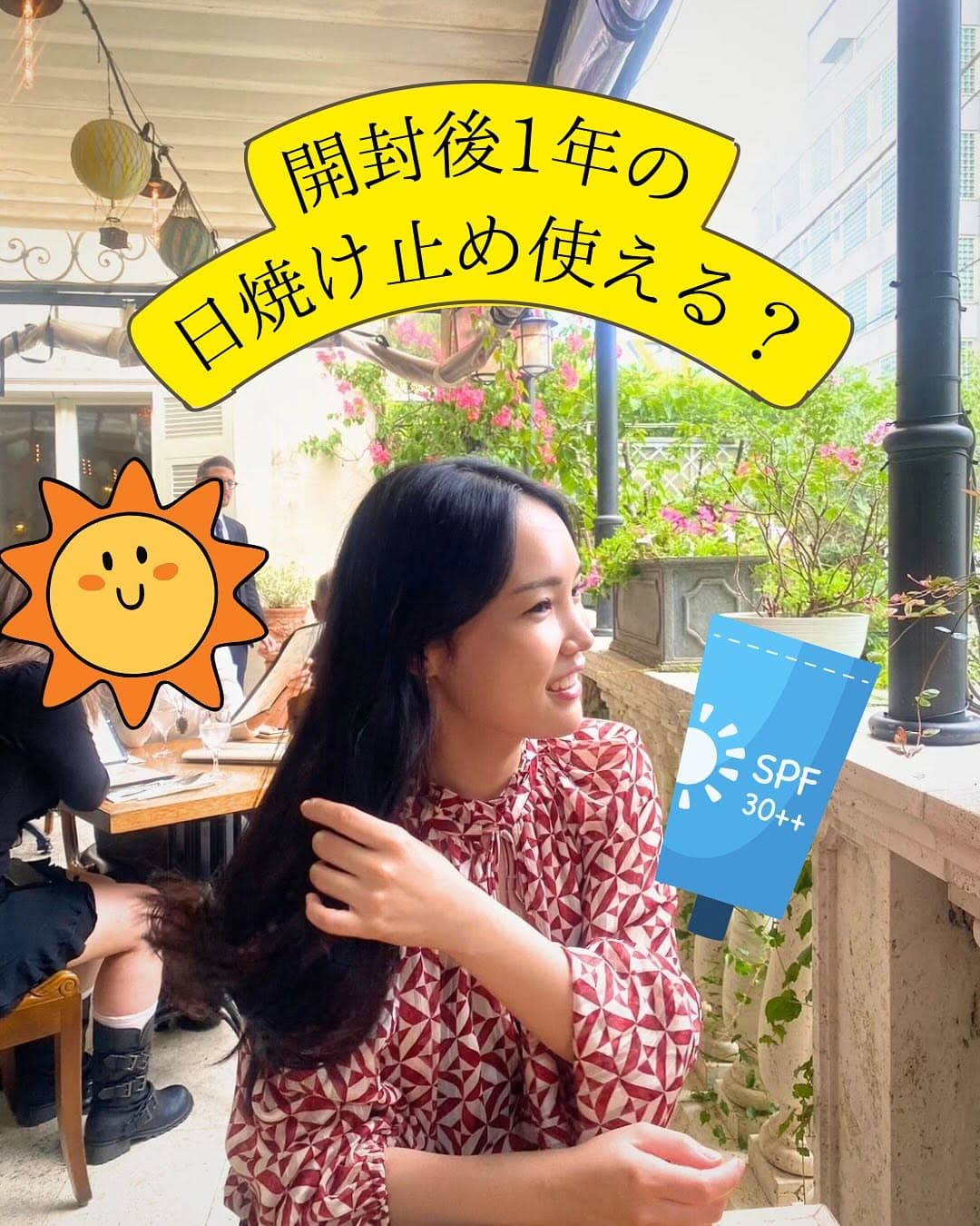 去年の日焼け止め、使っていませんか?開封後1年のUV力を検証してみた