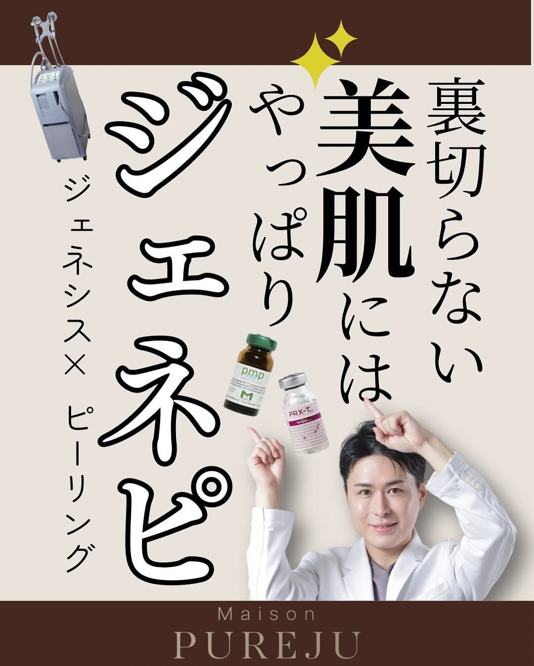 ジェネシス×ピーリング(ジェネピ)|表皮から真皮まで働きかける夏の美肌ケアコンビ