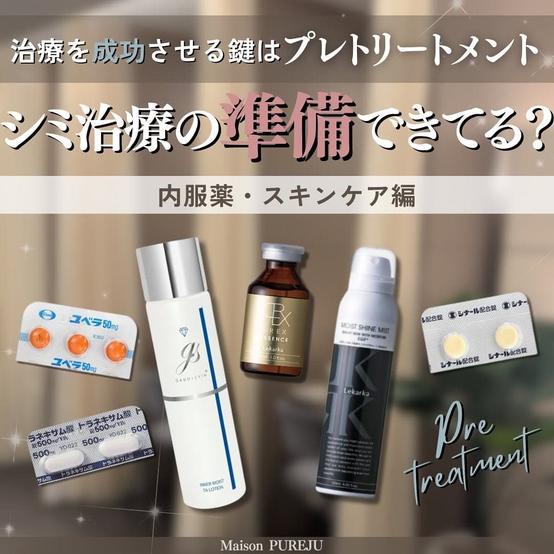 シミ治療を成功させる鍵はプレトリートメント|内服・スキンケアで炎症後色素沈着を予防する方法
