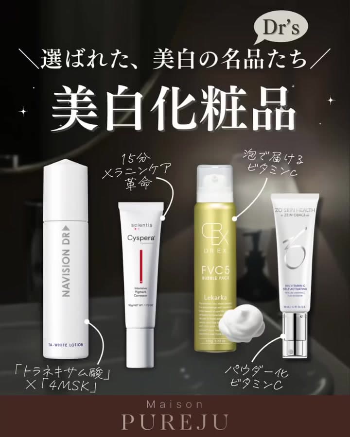 美白コスメ4選|メラニンの仕組みとビタミンC・システアミン・トラネキサム酸・ハイドロキノンの働き