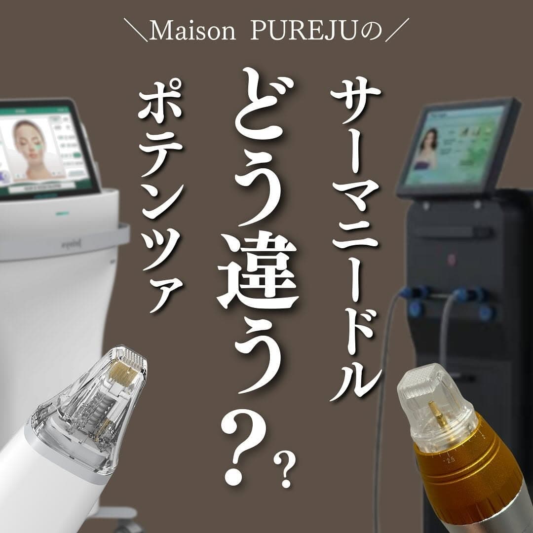 ポテンツァとサーマニードルの違い|マイクロニードルRF2機種の特徴・適応・選び方を比較