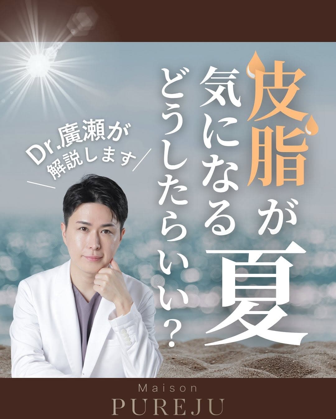 肌のベタつきを解消する3つのアプローチ|内服・外用・施術でテカリ・ニキビ・毛穴をケア
