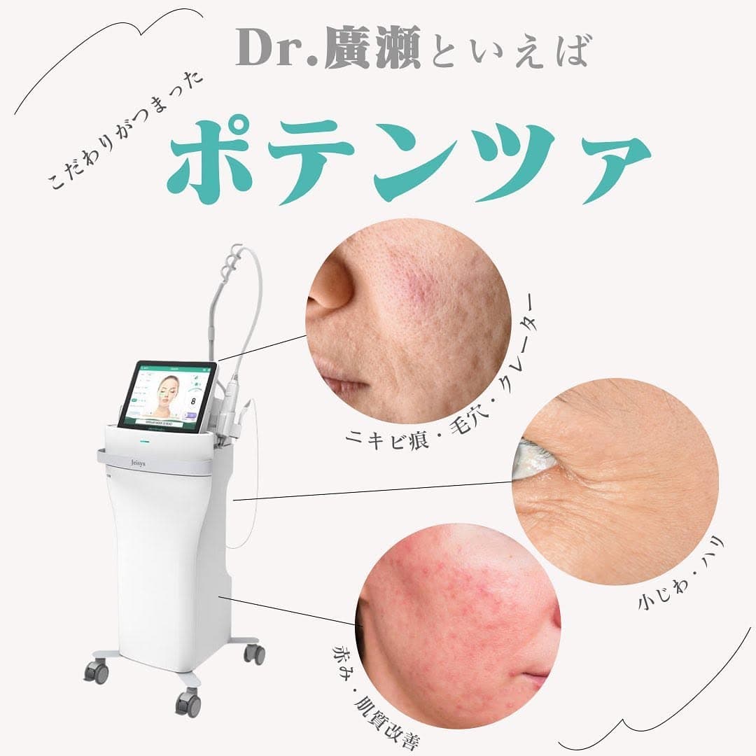 ポテンツァとは|多彩なチップと薬剤で毛穴・ニキビ跡・たるみをオーダーメイドで改善