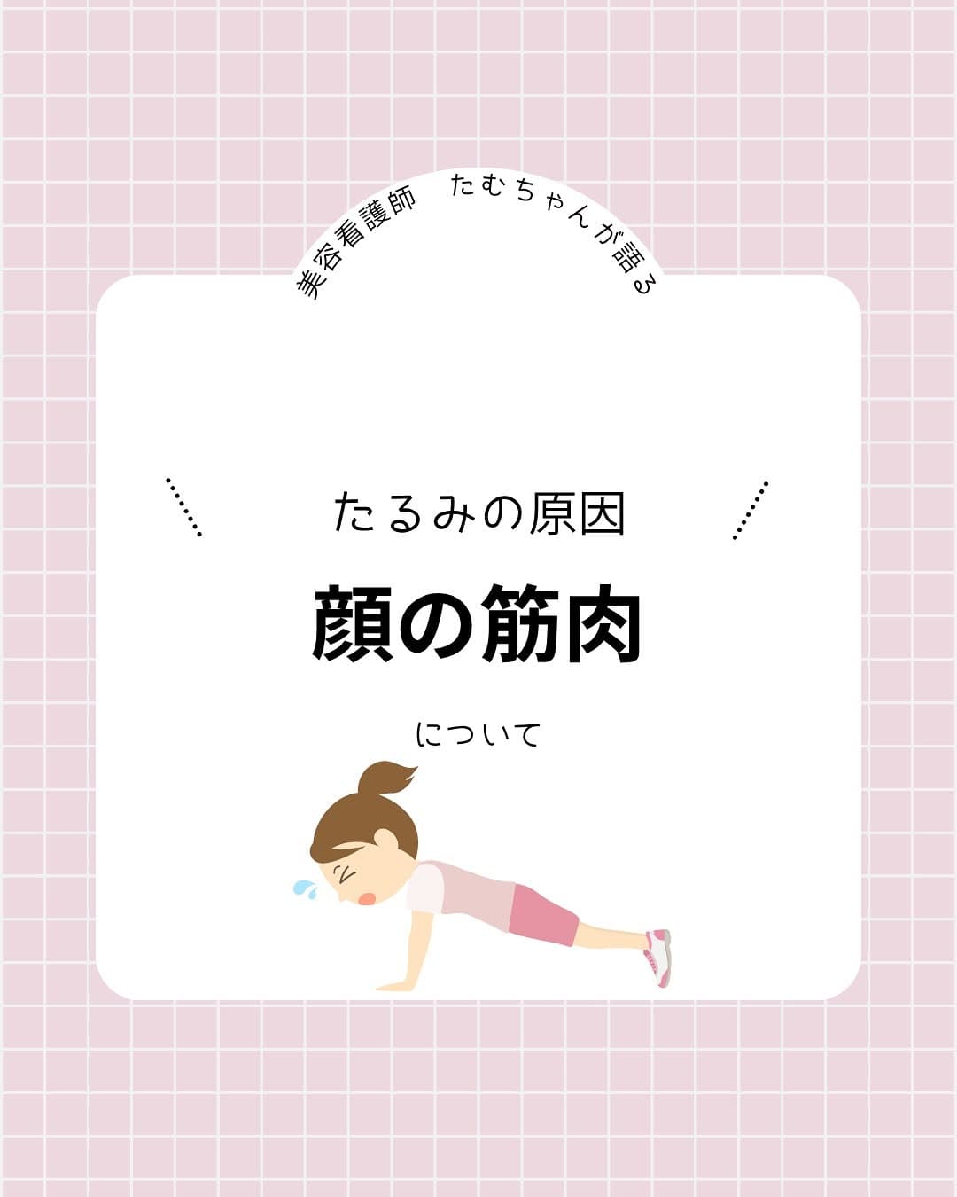 顔の筋肉の老化がたるみを加速する?メカニズムと対策まとめ