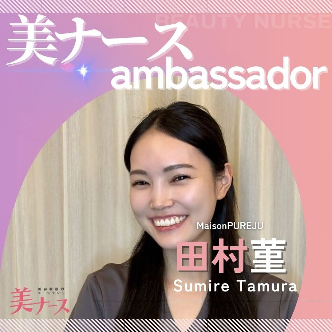 美ナースアンバサダーに選ばれました!美容看護師のリアルを語ります